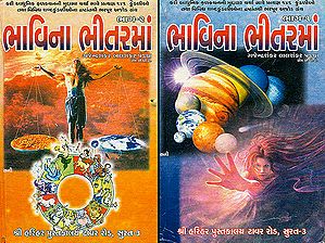 ભાવિના ભીતરમાં: Internal Future in Gujarati (Set of 2 Volumes)
