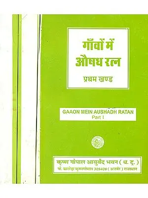 गाँवों में औषध रत्न: Ayurveda Ratana in Villagers (Set of 3 Volumes)