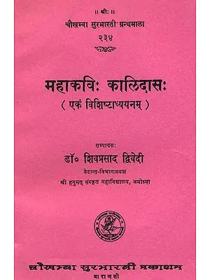 महाकवि: कालिदास: - Mahakavi Kalidasa (A Specific Study)
