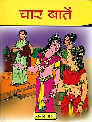 चार बातें: Collection of Short Stories for Childrens