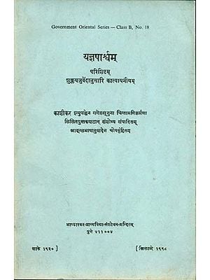 यज्ञपार्श्र्वम्: Yajnaparsva - A Parisista Belonging to the Sukla Yajurveda Ascribed to Katyayana (An Old and Rare Book)