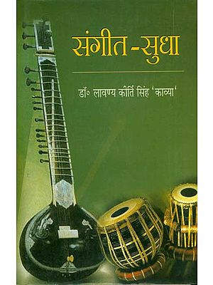 संगीत सुधा: Sangeet Sudha (A Collection of Research Articles)