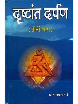 दृष्टांत दर्पण:   Drishtant Darpan (Complete in Three Parts)