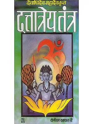 दत्तात्रेय तन्त्र (हिन्दी टीका सहित): Dattatreya Tantra with Hindi Translation