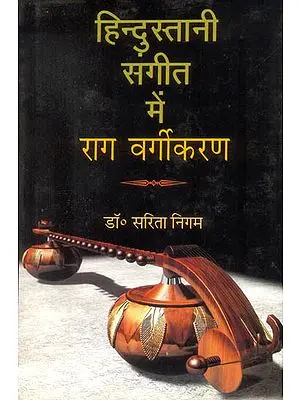हिन्दुस्तानी संगीत में राग वर्गीकरण: Raga Classication in Hindustani Music