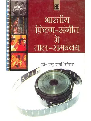 भारतीय फिल्म-संगीत में ताल-समन्वय: Reconciliation of Tala in Indian Film Music (With Notation)