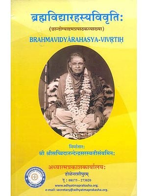 ब्रह्मविद्यारहस्यविवृतिः - Brahma Vidya Rahasya Vivrtih (The Secret of Brahma Doctrine Disclosed þA Commentary on The Eight Chapter of the Chandogya)