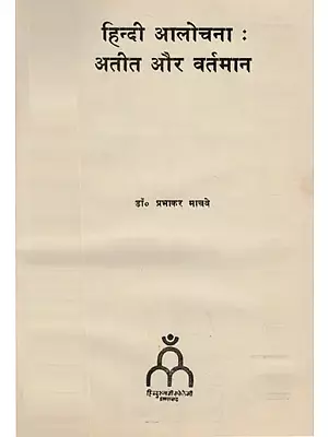 हिन्दी आलोचना (अतीत और वर्तमान): Hindi Criticism: Past and Present (An Old and Rare Book)