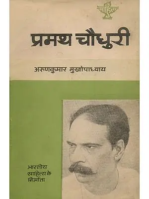 प्रमथ चौधुरी: Pratham Choudhary (Makers of Indian Literature) - An Old and Rare Book
