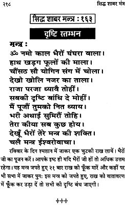 siddha shabar mantra siddha shabar mantra
