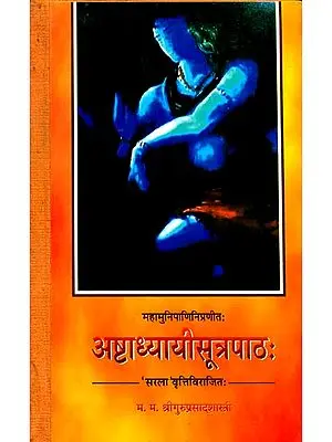 अष्टाध्यायीसूत्रपाठ:  Ashtadhyayi Sutra Patha