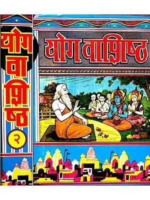योगवाशिष्ठ: Yoga Vasistha Set of Two Volumes (In Simple Hindi)