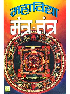 महाविद्या मंत्र तंत्र: Mahavidya Mantra Tantra