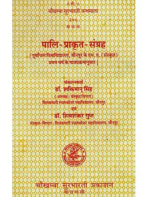 पाली प्राकृत संग्रह: Pali Prakrit Samgraha