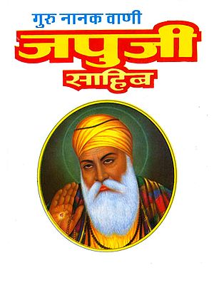 जपुजी साहिब: Japuji Sahib
