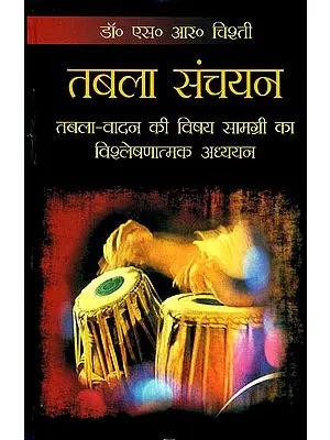 तबला संचयन: A Comprehensive Resource on the Tabla (With Notation)