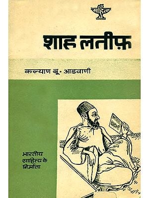 शाह लतीफ़: Shah Latif (Makers of Indian Literature)