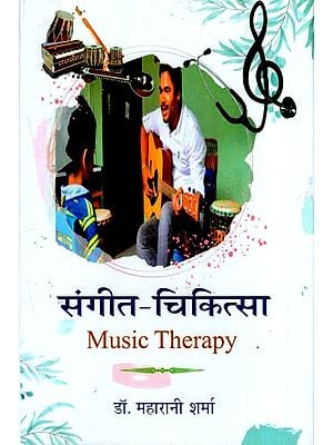 संगीत चिकित्सा: Music Therapy