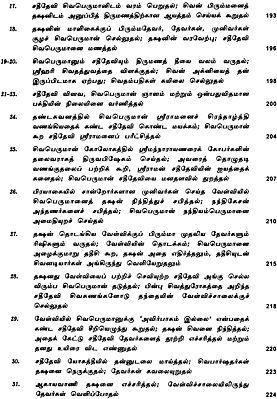 sivapuranam in tamil book