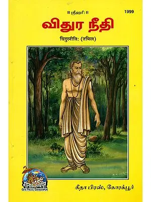 விதுரநீதி: Vidur Niti (Tamil)