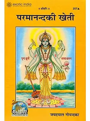 परमानन्द की खेती: How to Get Paramananda