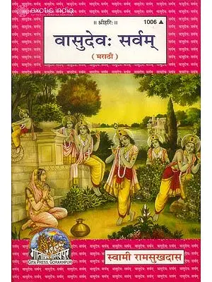 वासुदेव: सर्वम् - Vasudeo Sarvam (Marathi)