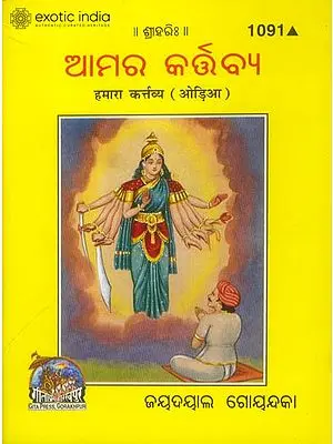 ହମର କର୍ତ୍ତବ୍ୟ: Our Duty (Oriya)