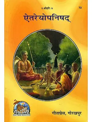 ऐतरेयोपनिषद्: Aitareya Upanishad with Shankar Bhashya