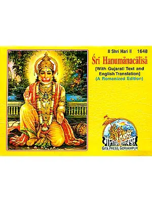 Sri Hanumana Chalisa (Gujarati Text With English Translation)