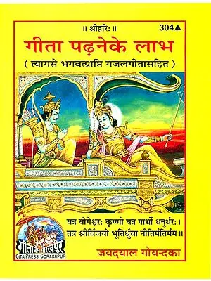 गीता पढ़ने के लाभ: The Benefits of Reading Gita