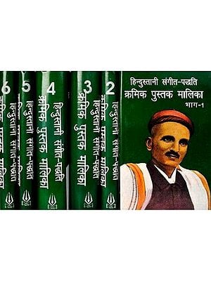 हिन्दुस्तानी संगीत पध्दति क्रमिक पुस्तक मालिका: Hindustani Sangeet Paddhati Kramik Pustak Malika (Set of 6 Volumes)