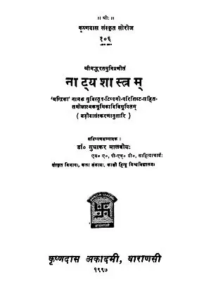 नाट्य शास्त्रम्: Original Sanskrit Text of Natya Sastra Based on 'Baroda' Recension
