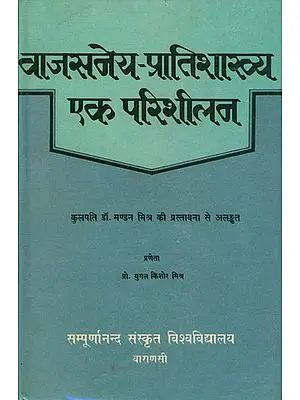 वाजसनेय प्रातिशाख्य एक परिशीलन: A Study of Vajsaneya Pratishakhya (A Rare Book)
