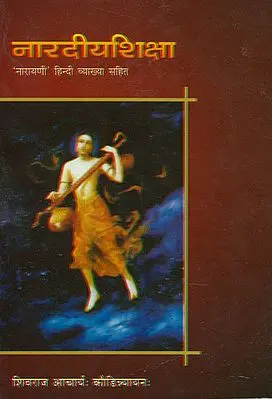 नारदीयशिक्षा:  Naradiya Shiksha