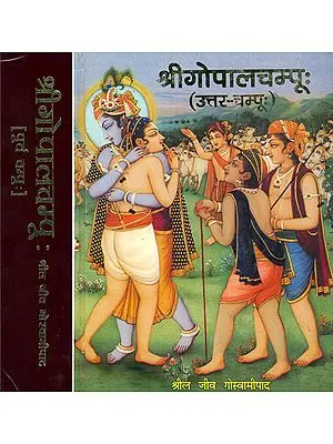 श्रीगोपालचम्पू (संस्कृत एवम् हिन्दी अनुवाद) - Shri Gopala Champu (Set of 2 Volumes) Photostate