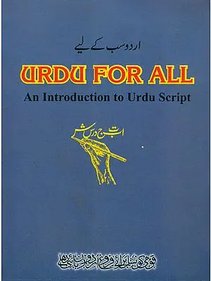 Urdu for All: An Introduction to Urdu Script