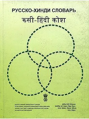 रूसी-हिन्दी कोश Russian Hindi Dictionary (An Old and Rare Book)
