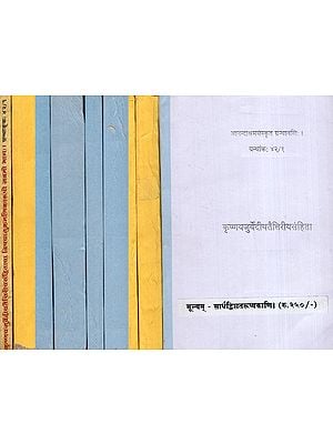कृष्णयजुर्वेदीयतैत्तिरीयसंहिता: Krsna Yajurveda Taittiriya Samhita with Sayana's Commentary (Anandashram Edition) (Set of 9 Volumes)