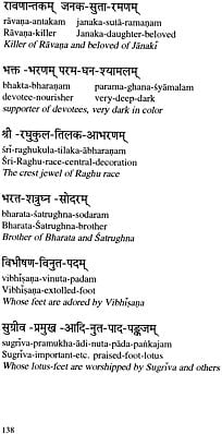 Rama Songs in Sanskrit | Exotic India Art