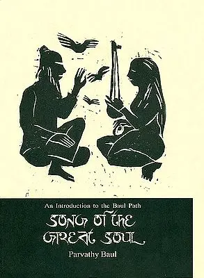 Song of the Great Soul (An Introduction to the Baul Path)