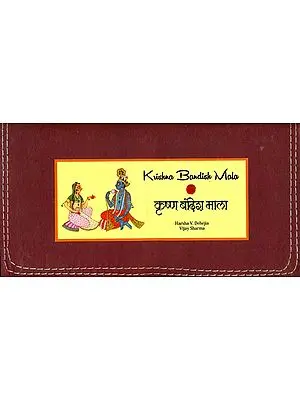 Krishna Bandish Mala