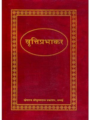 वृत्तिप्रभाकर: Vritti Prabhakar of Shri Nishchhal Das) (Khemraj Edition)
