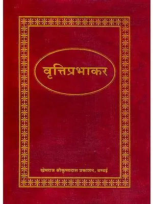 वृत्तिप्रभाकर: Vritti Prabhakar of Shri Nishchhal Das) (Khemraj Edition)