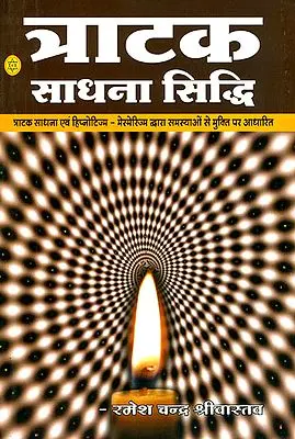 त्राटक साधना सिध्दि: Tratak Sadhana Siddhi