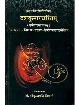 दशकुमारचरितम्: Dash Kumar Charitam