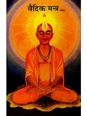 वैदिक मन्त्र: Vedic Mantras