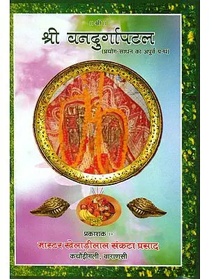 श्री वनदुर्गापटल (प्रयोग साधन का अपूर्व ग्रन्थ): Shri Vana Durga Patal