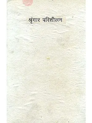 श्रृंगारपरिशीलन: Shringar Parishilan (An Old and Rare Book)
