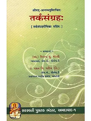 तर्कसंग्रह: Tarka Samgraha (Sanskrit Text With Gujarati Translation)