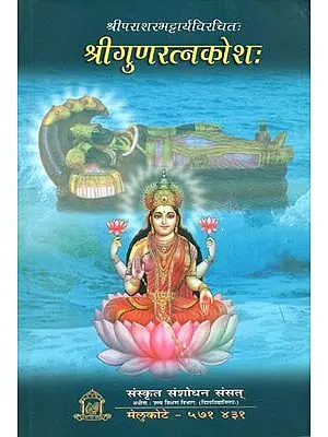 श्रीगुणरत्नकोश: Shri Gunaratna Kosha